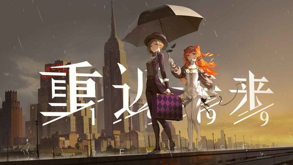重返未来1999中文版免费版