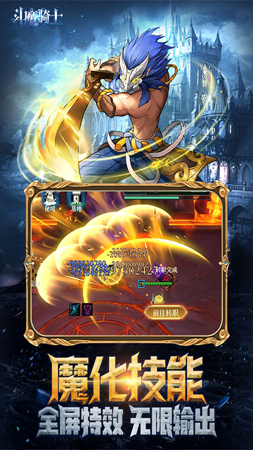 斗魔骑士手游