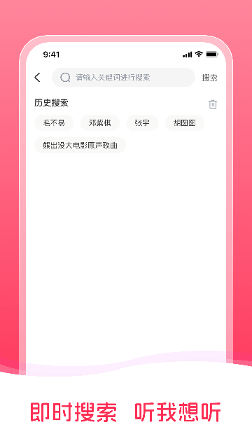 畅听免费音乐APP