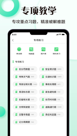 学车宝典app下载安装免费版
