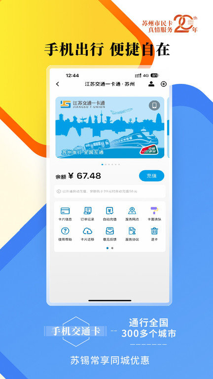 智慧苏州手机版