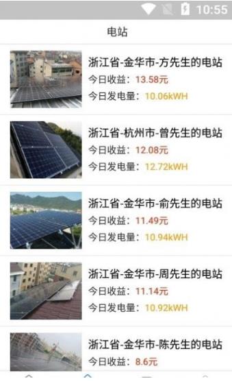 光伏电站app安卓版