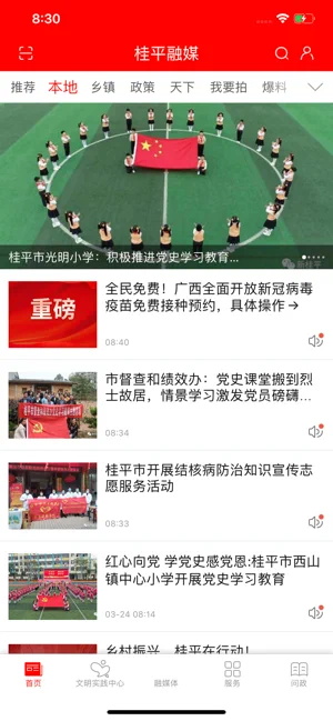 桂平融媒app免费版下载