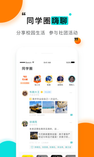 今日校园请假模拟器ios最新版下载 v8.2.7