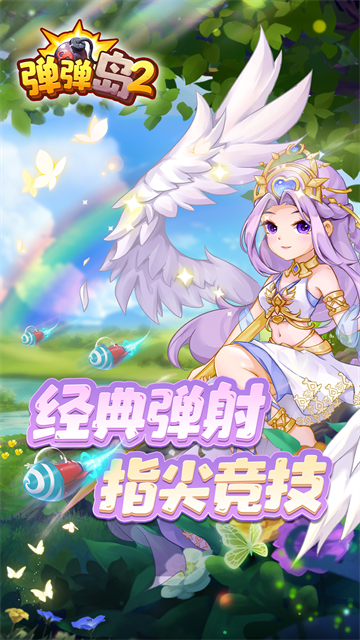弹弹岛2腾讯版