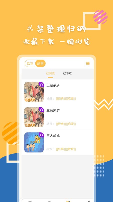 斑马绘本故事大全app免费版最新版
