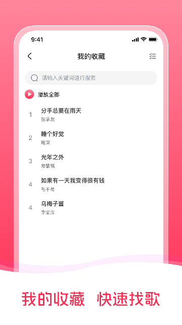 畅听免费音乐APP