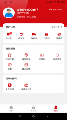 E福利商城app安卓版 v1.0.0
