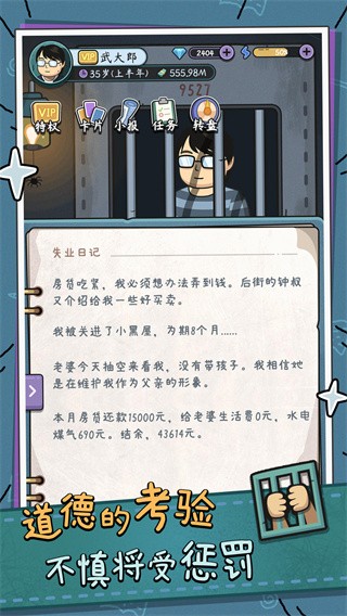 中年失业模拟器内置菜单