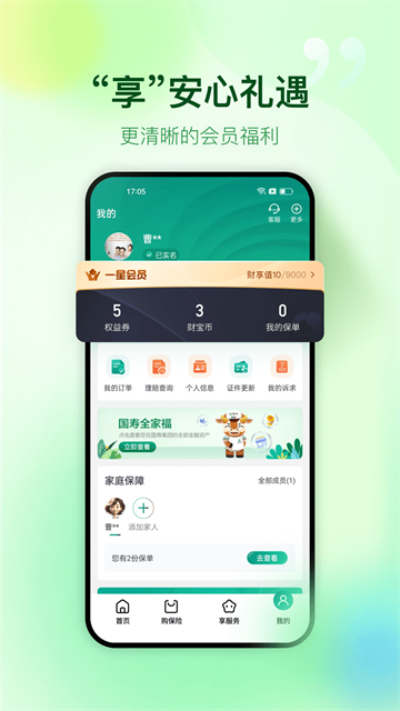 中国人寿车险app