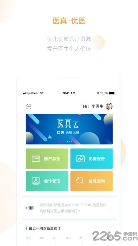 医真云官方版