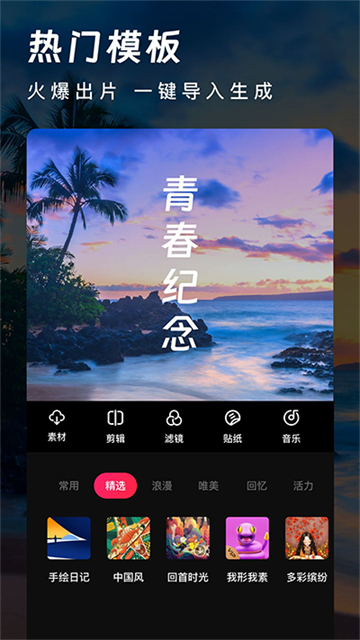 爱剪辑视频制作软件