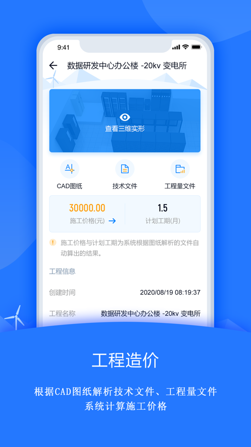 禹人筑造app v2.0.1