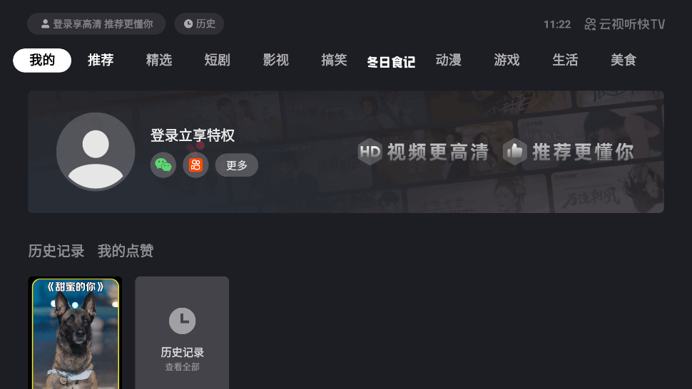 快手电视版安装包(云视听快TV)