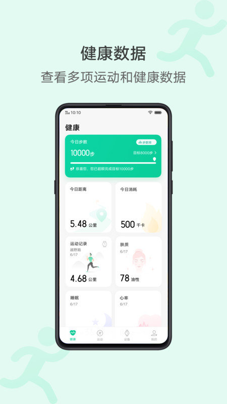 vivo健康app最新版