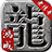 鸿成传奇高爆版