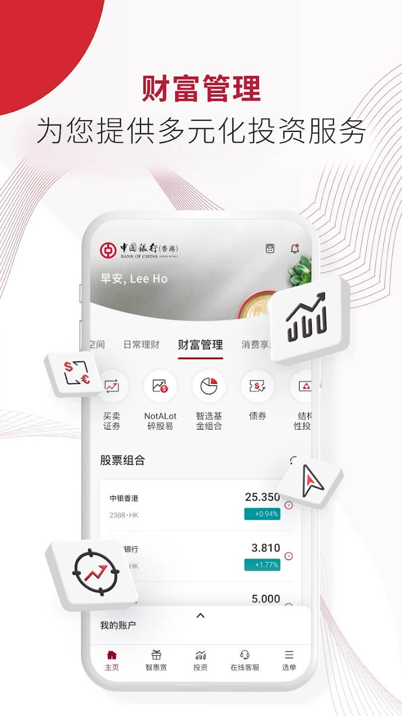 中国银行香港app