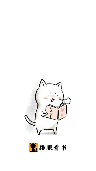 猫眼看书app最新版本