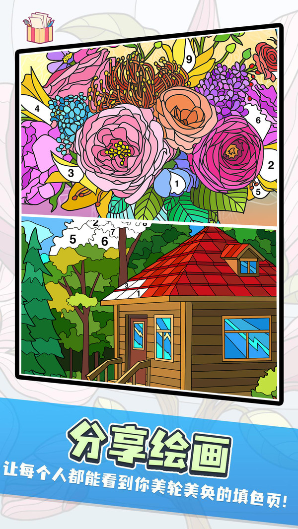 数字趣味填色2022无2025版下载