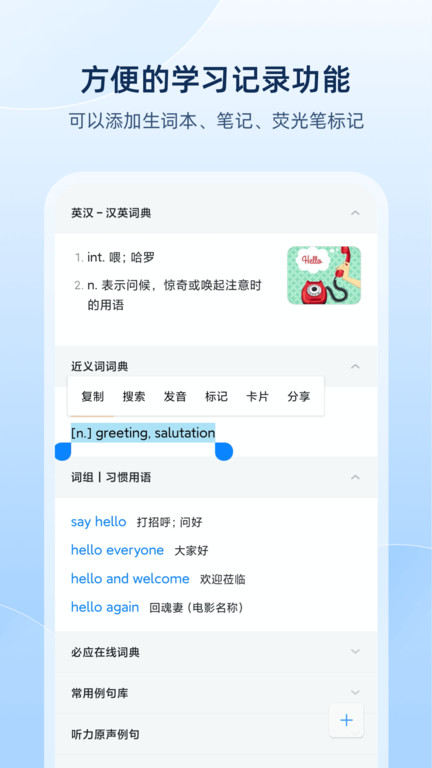 欧路词典官方版