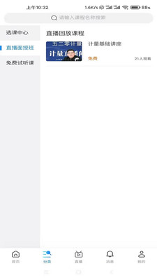 520计量平台app安卓版 v1.0.1