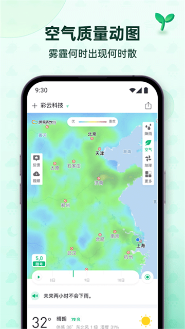 彩云天气app免费版