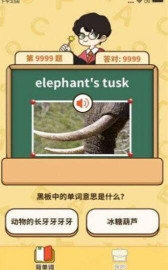 爱上背单词红包版电子版下载 v1.0.8.0