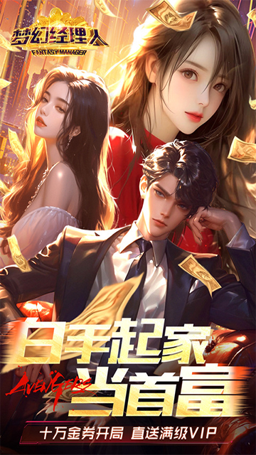 梦幻经理人0.1折