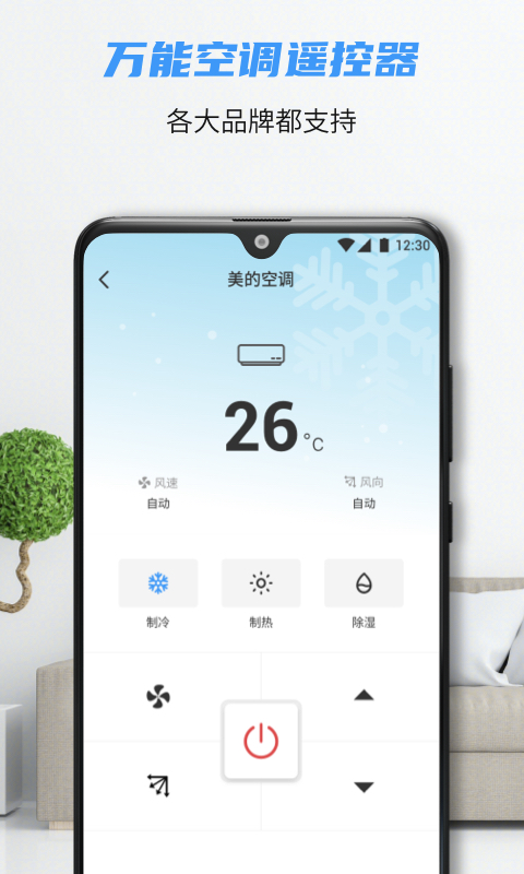 万能空调遥控器精灵app手机版下载安装