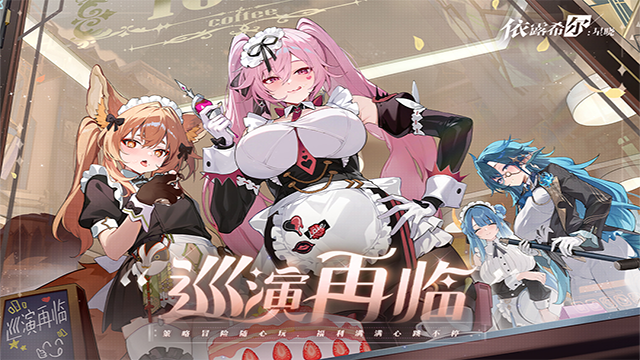 依露希尔星晓九游版