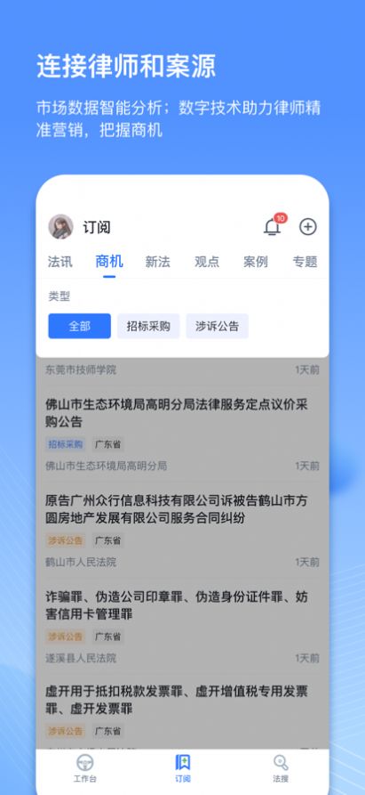 得理律助app官方版