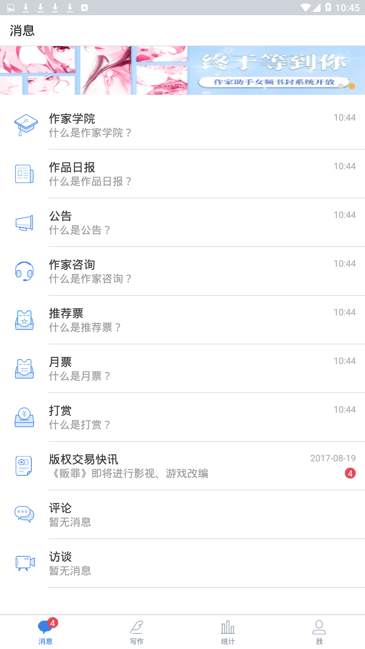 作家助手官方客户端 v3.18.4.1078