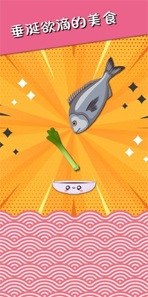 美食掉落大师游戏下载最新版