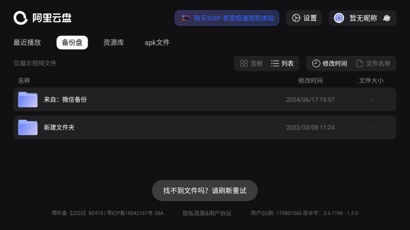 阿里云盘tv版官方版