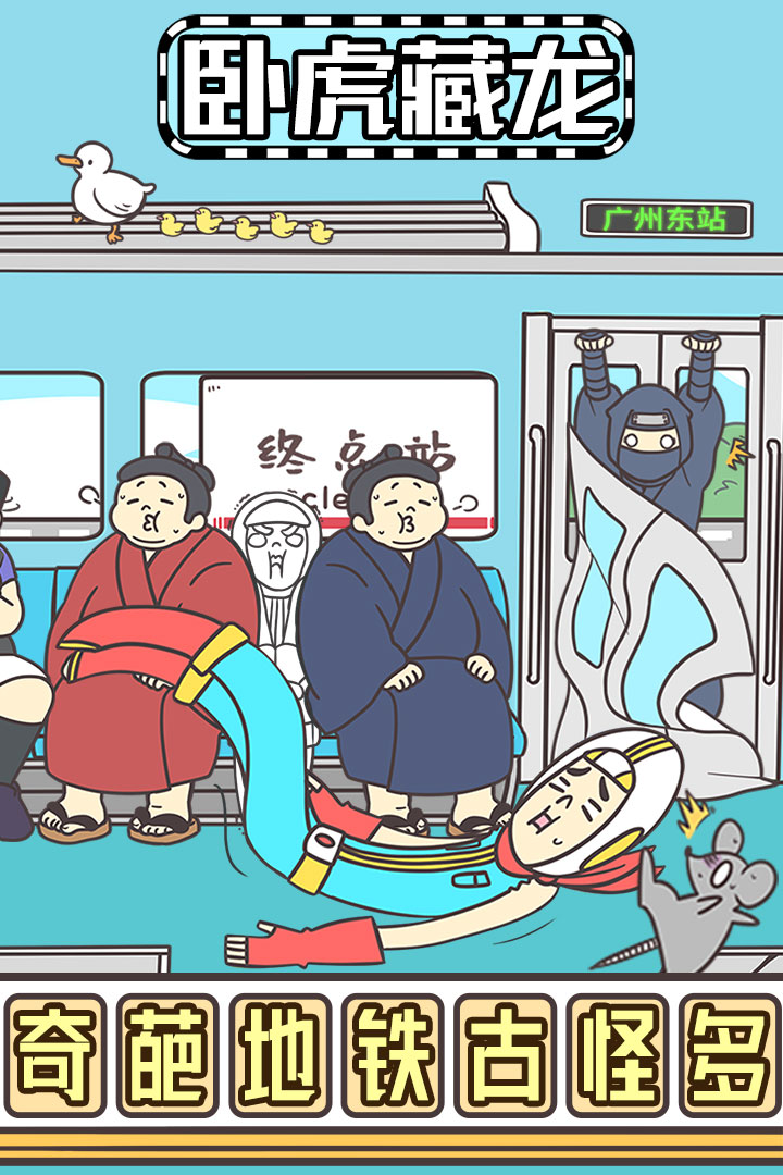地铁上抢座是绝对不可能的手机版