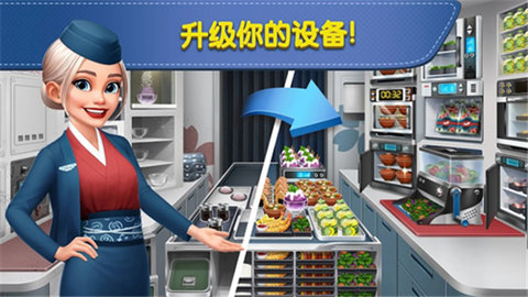 飞机大厨下载安装手机版