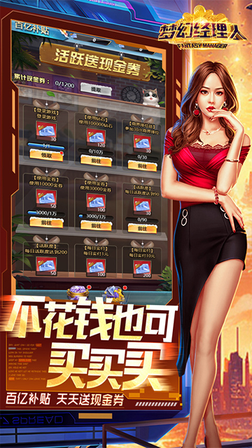 梦幻经理人0.1折