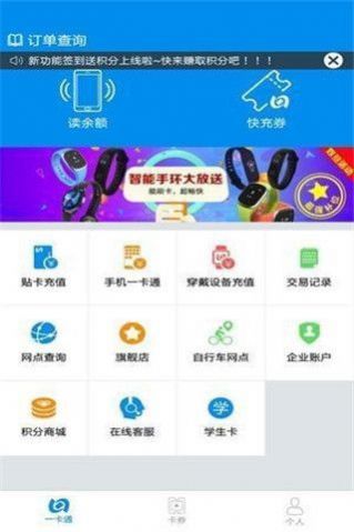 北京一卡通升级App官方下载