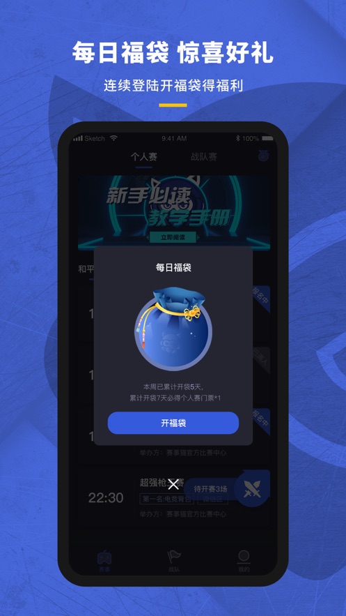赛事猫app官方 v1.0