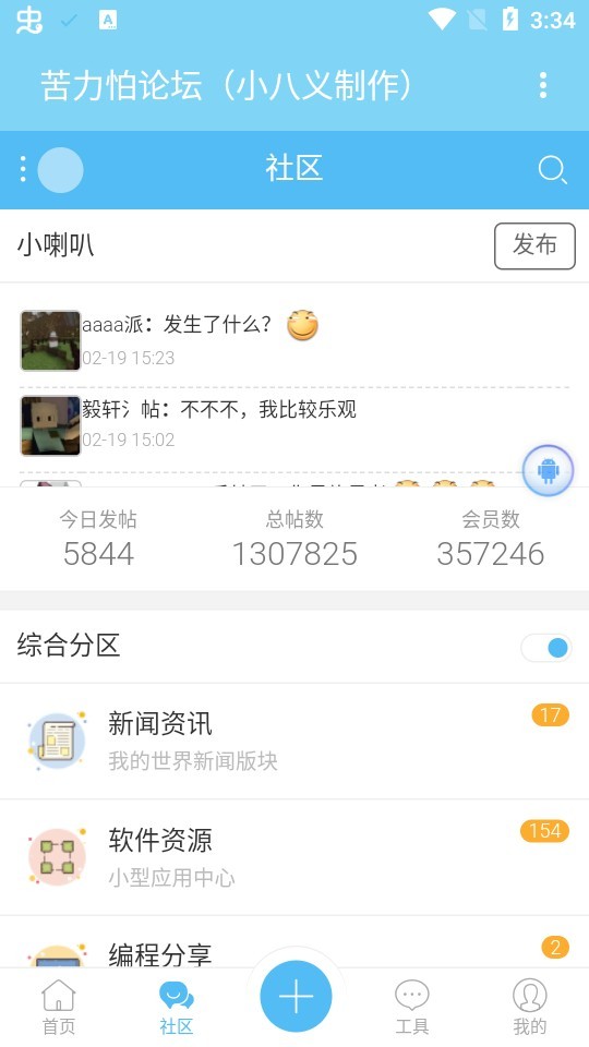 苦力怕论坛官方版