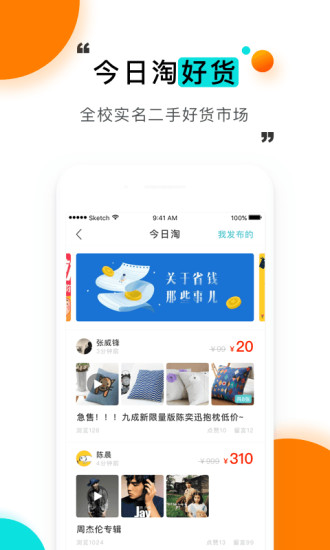 今日校园请假模拟器ios最新版下载 v8.2.7