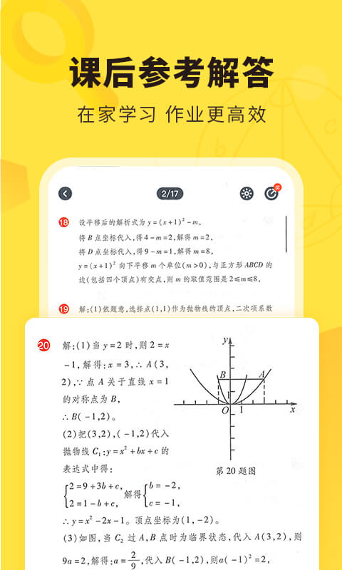 快对作业免费扫一扫找答案app