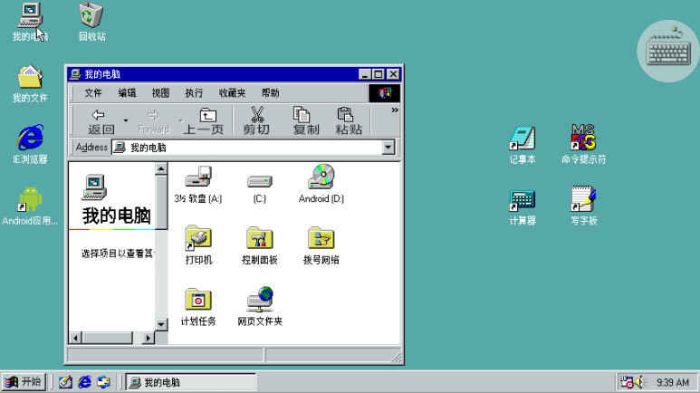 win98模拟器中文版