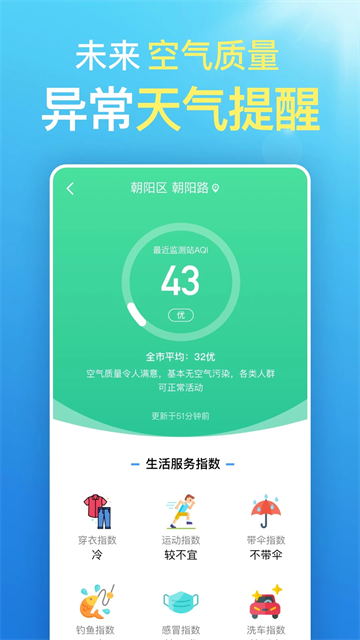 天气预报纯净版