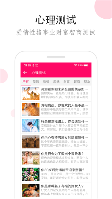 星座运势app