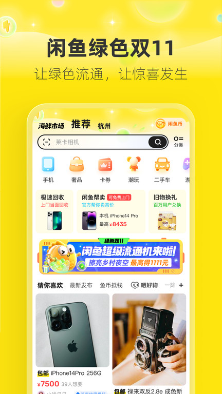 闲鱼ios旧版本