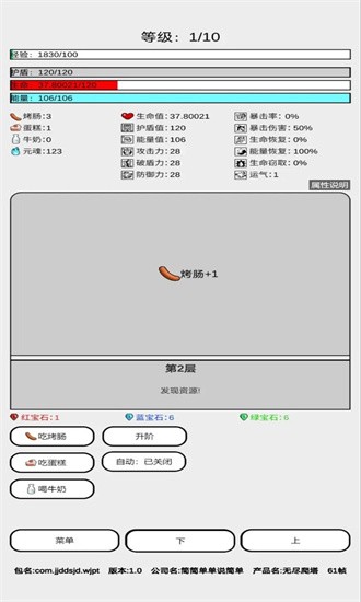 无尽爬塔游戏最新版下载
