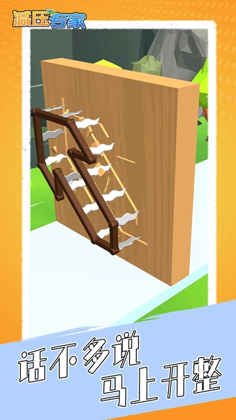 减压专家游戏最新版