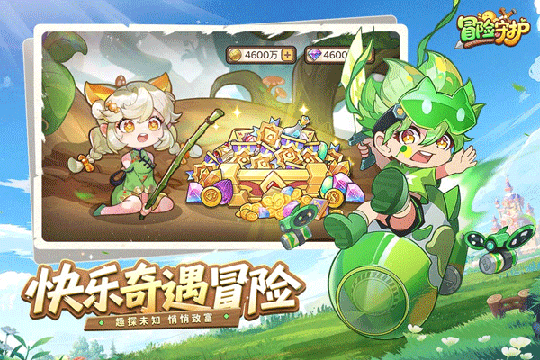 冒险守护
