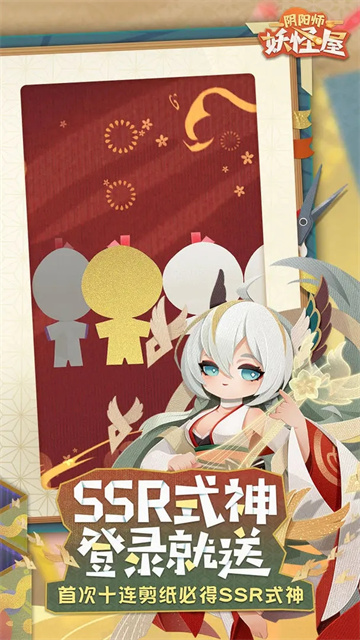 阴阳师妖怪屋网易版